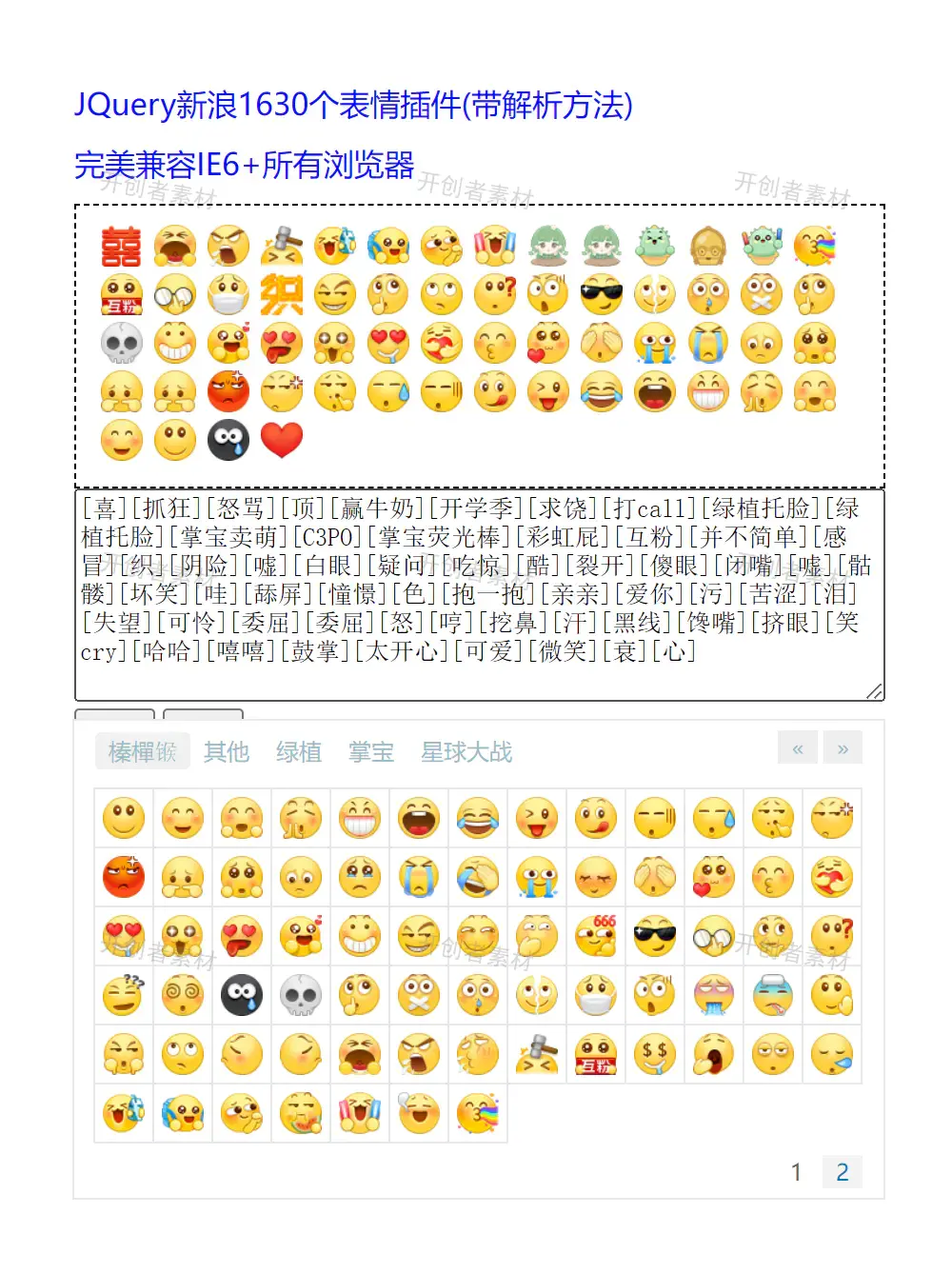 网页Emoji表情插件附带解析方法特效